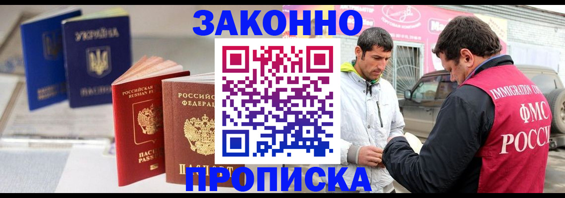 прописка для работы в Тюкалинске